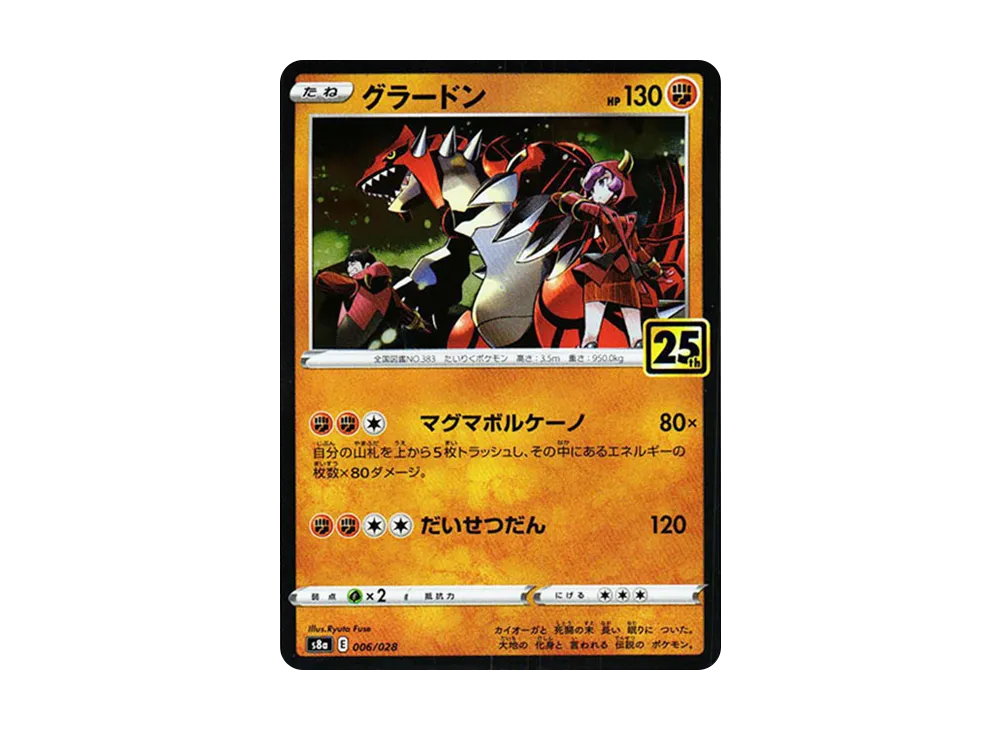 グラードン　10枚 2025年最新】ゲンシグラードンex psa10の人気アイテム - メルカリ