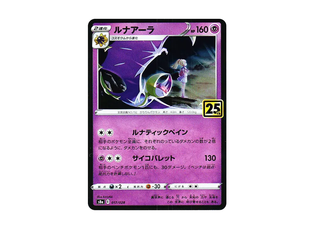 ミュウ ふしぎなしっぽ UR[S8a 030/028](拡張パック「25th ANNIVERSARY