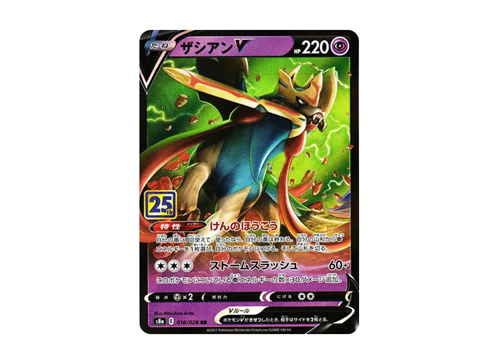 ザシアンV RR[s8a 018/028](拡張パック「25th アニバーサリーコレクション」)