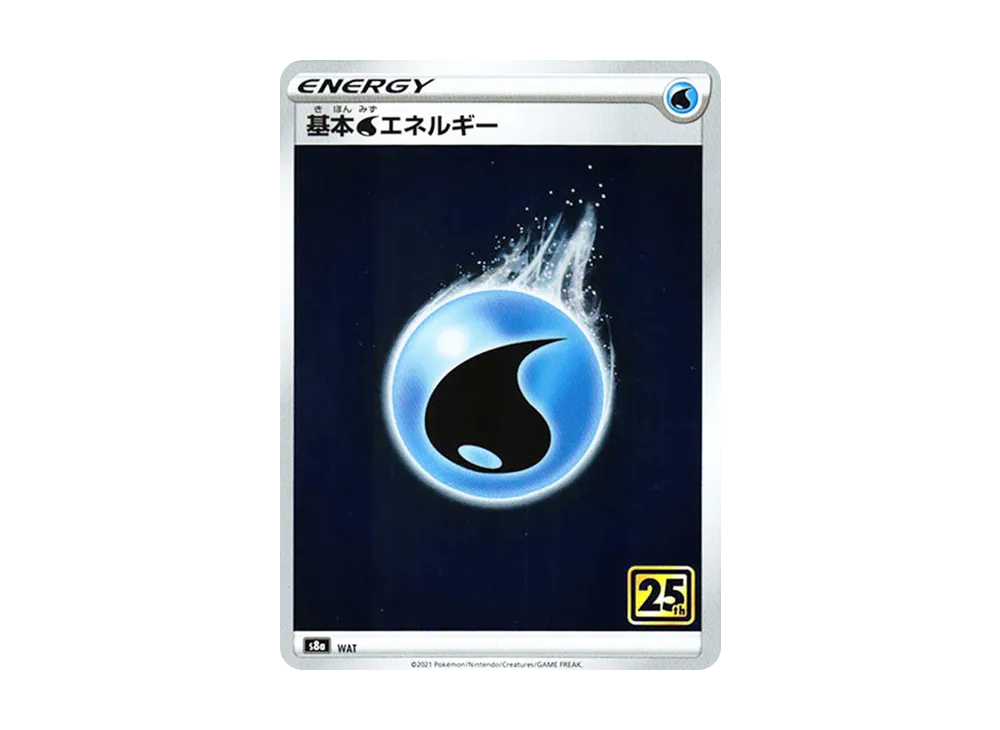 基本水エネルギー [s8a WAT](拡張パック「25th アニバーサリーコレクション」)