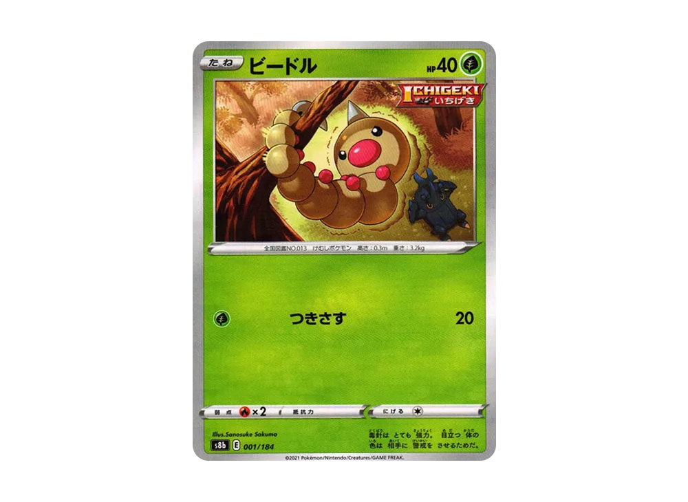 獨角蟲 : ミラー[s8b 001/184](高級包「VMAX 絕群壓軸」)
