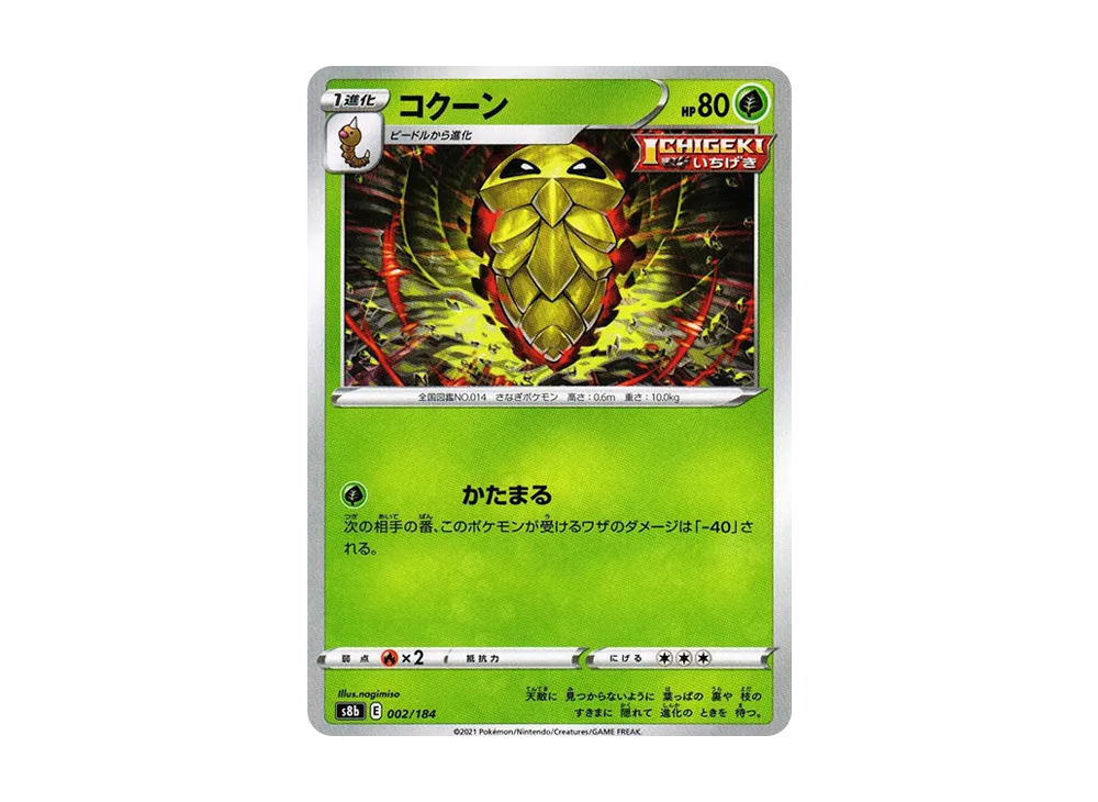 Kakuna