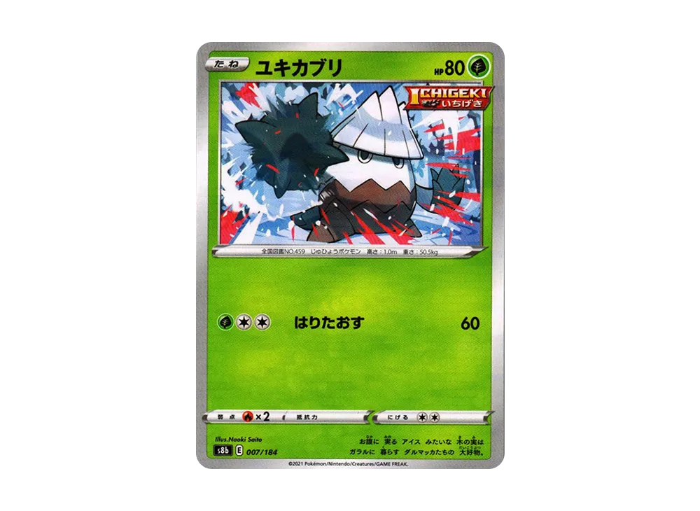 ユキカブリ : ミラー[s8b 007/184](高級包「VMAX 絕群壓軸」)