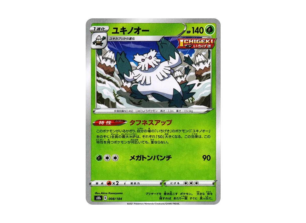 ユキノオー : ミラー[s8b 008/184](ハイクラスパック「VMAX