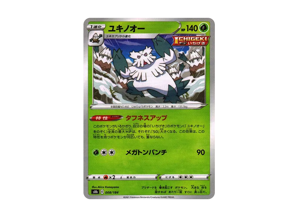 ユキノオー : ミラー[s8b 008/184](高級包「VMAX 絕群壓軸」)