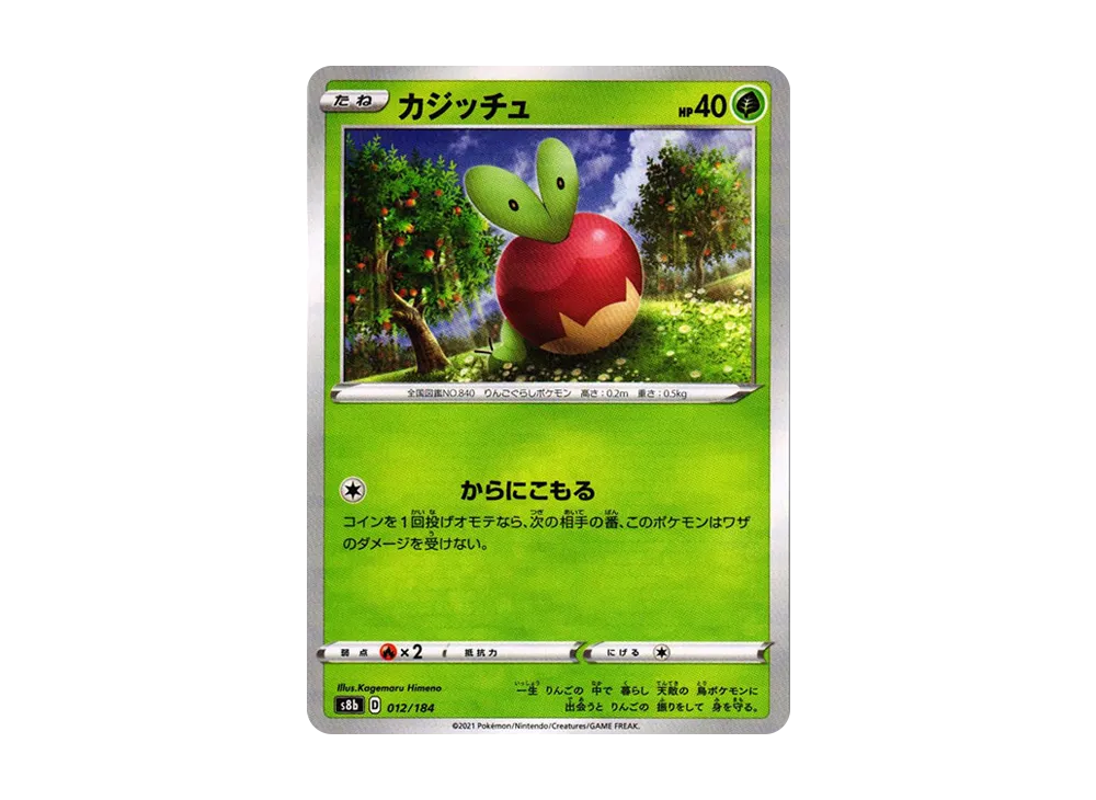 カジッチュ : ミラー[s8b 012/184](高級包「VMAX 絕群壓軸」)