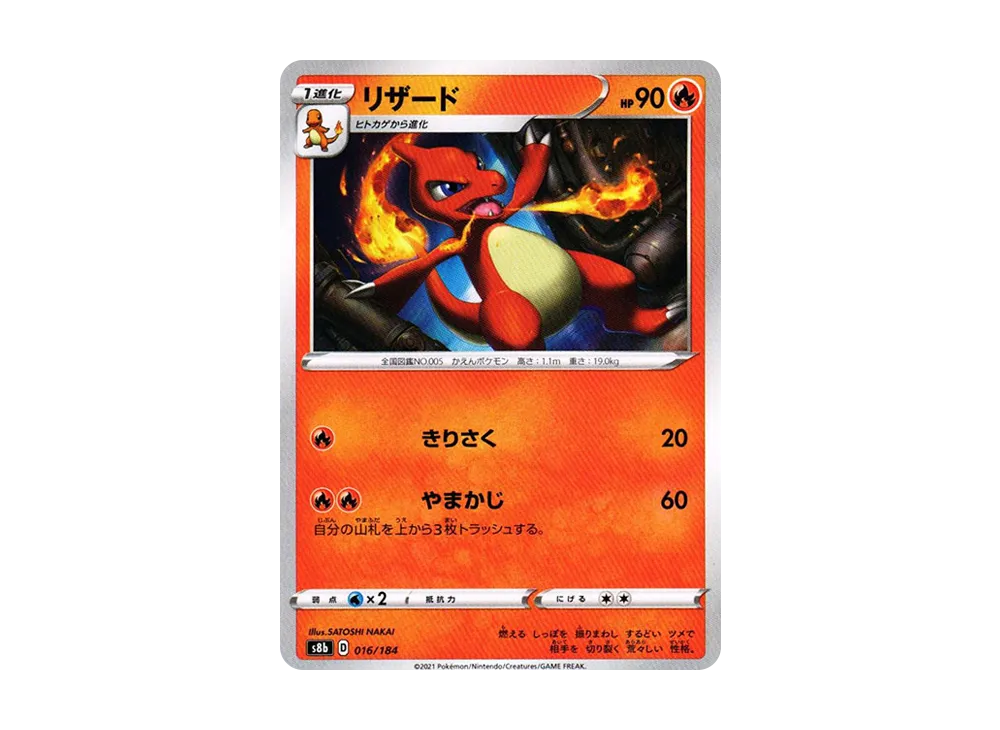 Charmeleon