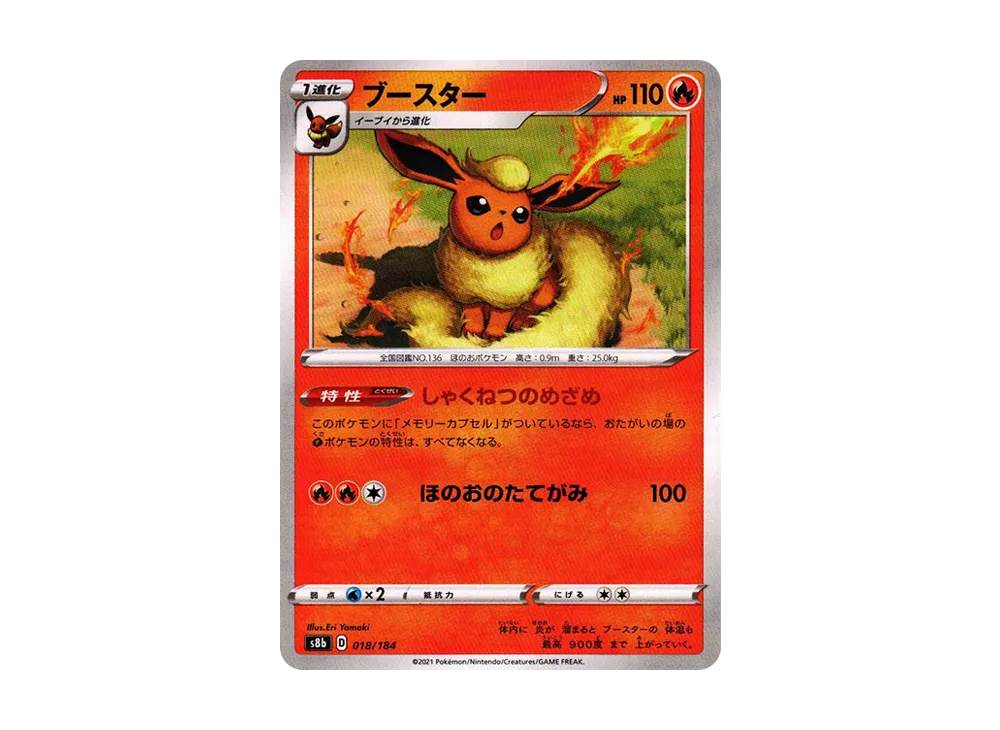 ブースター : ミラー[s8b 018/184](ハイクラスパック「VMAX