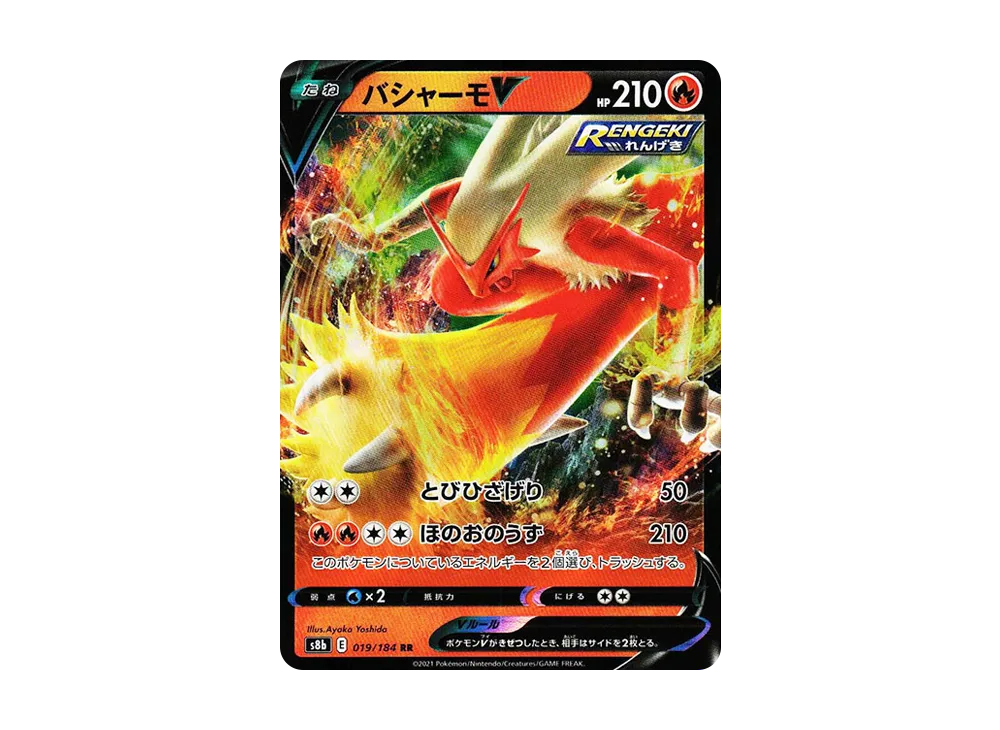 Blaziken-V