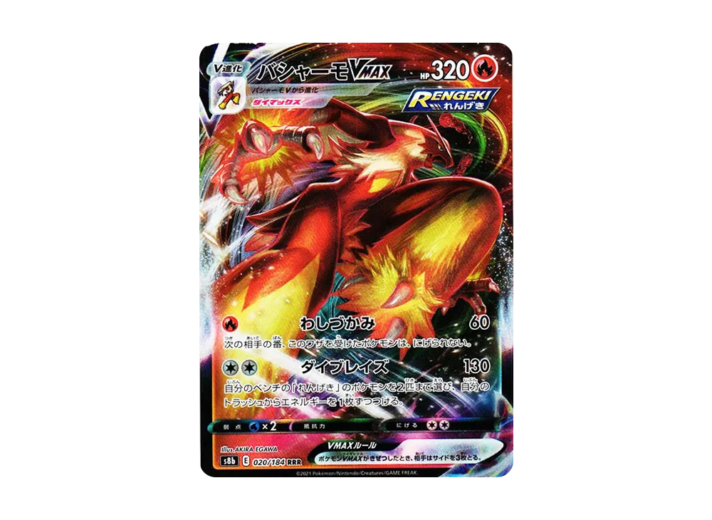 PSA10バシャーモVMAX RRRクライマックス 020/184 PSA10バシャーモVMAX PSA10バシャーモVMAX RRRクライマックス 020/184 PSA10バシャーモVMAX