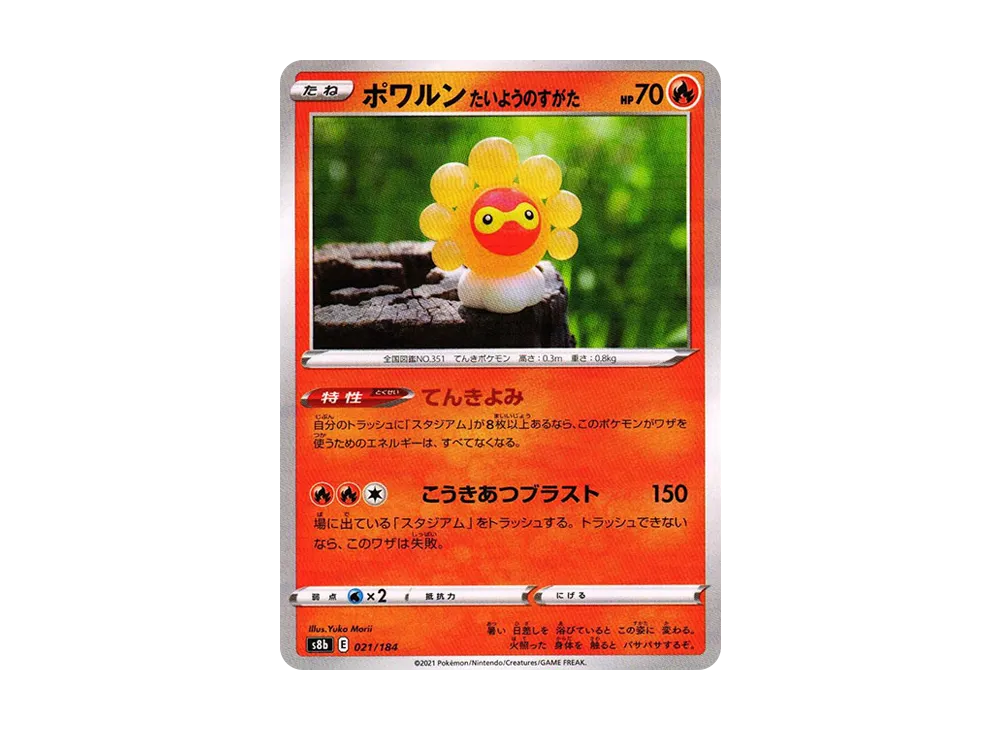 Castform Sunny Form : Mirror[s8b 021/184](High Class Pack "VMAX Climax")