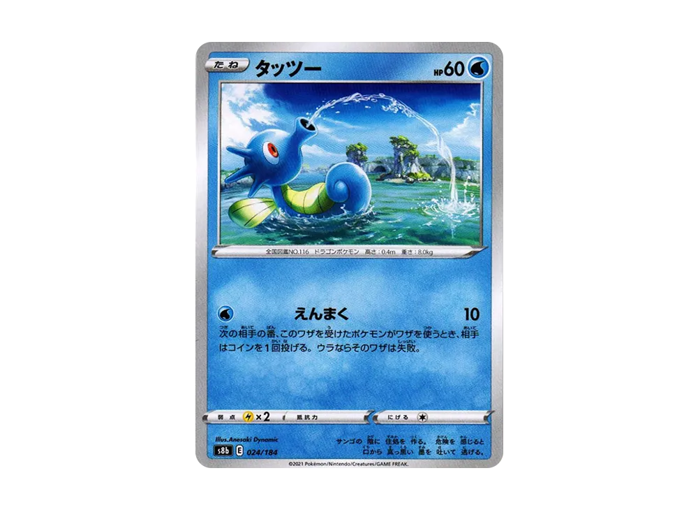 Horsea
