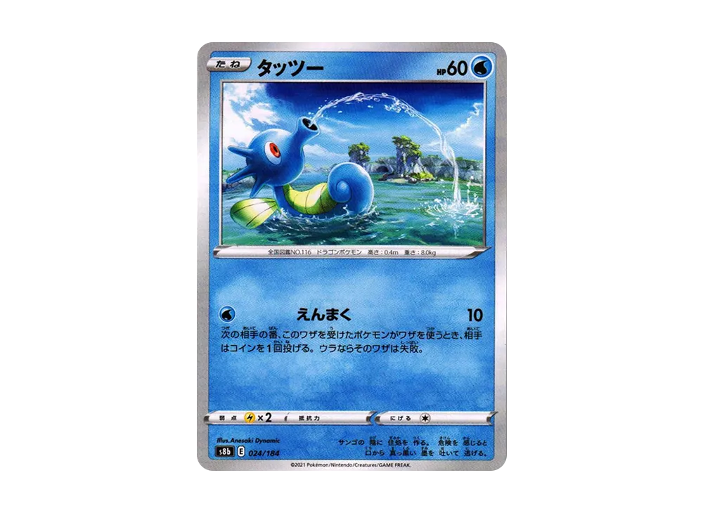 Horsea : Mirror[s8b 024/184](High Class Pack "VMAX Climax")
