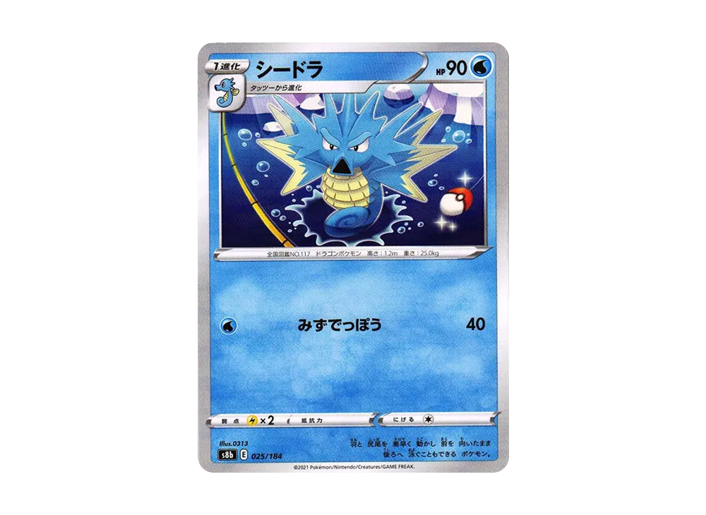 Seadra : Mirror[s8b 025/184](High Class Pack "VMAX Climax")