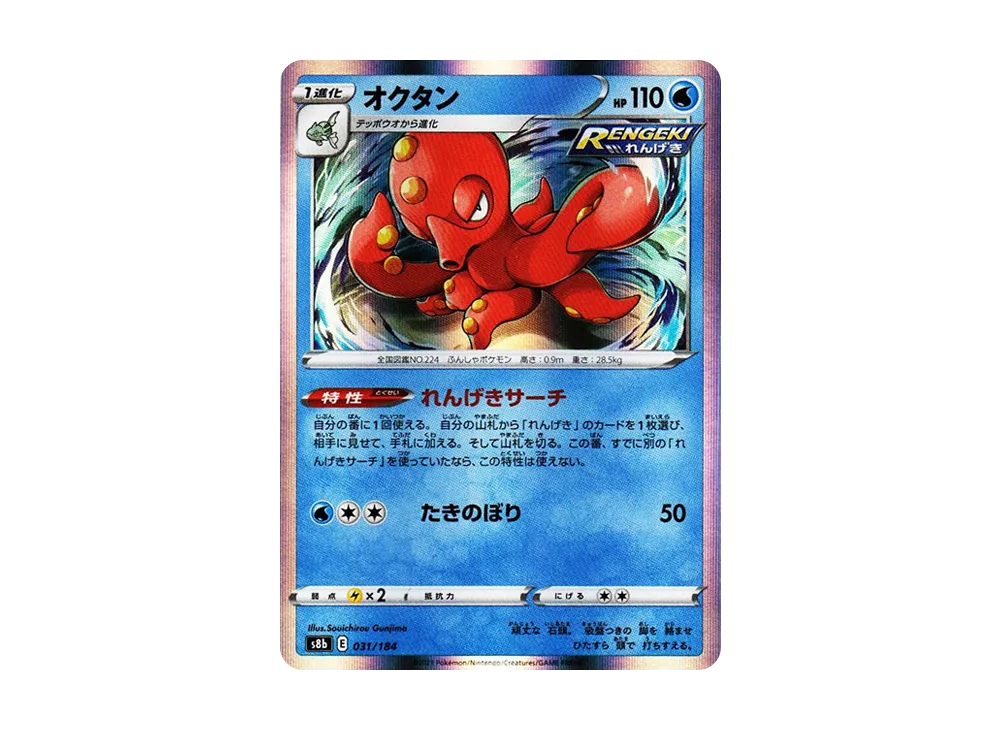 Octillery