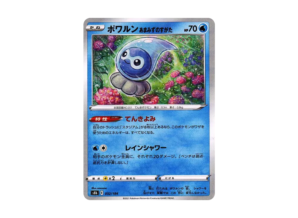 Castform Rainy Form : Mirror[s8b 032/184](High Class Pack "VMAX Climax")