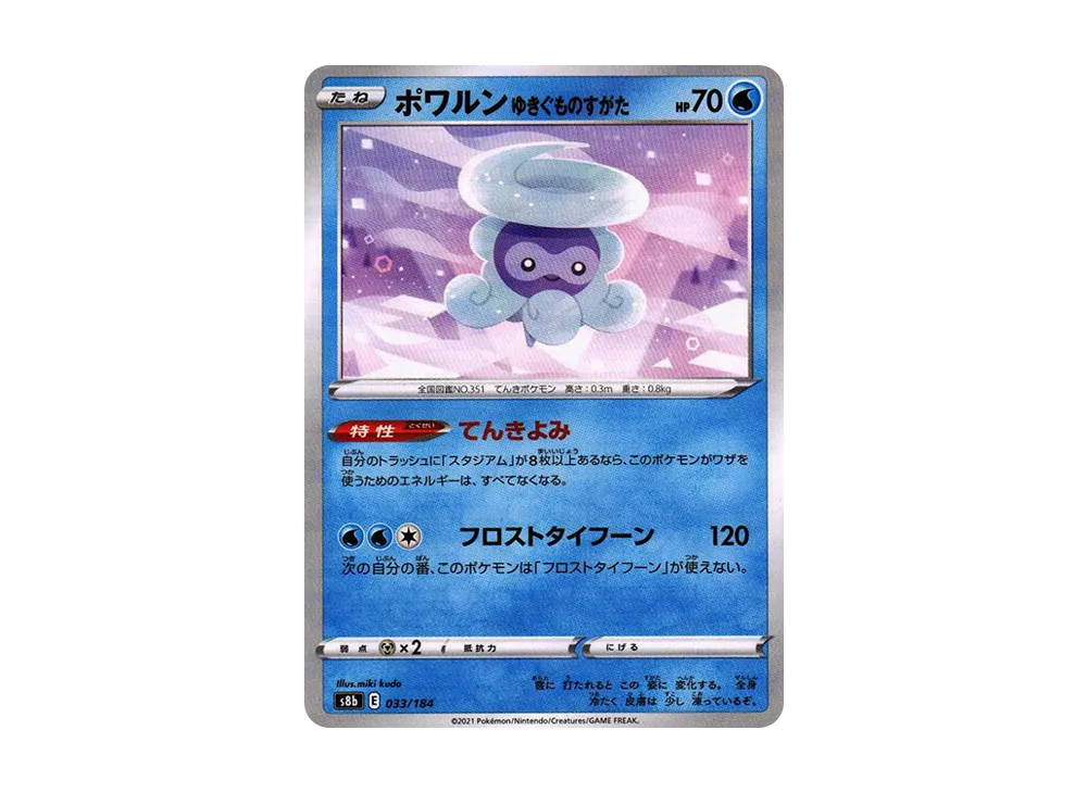Castform Snowy Form : Mirror[s8b 033/184](High Class Pack "VMAX Climax")