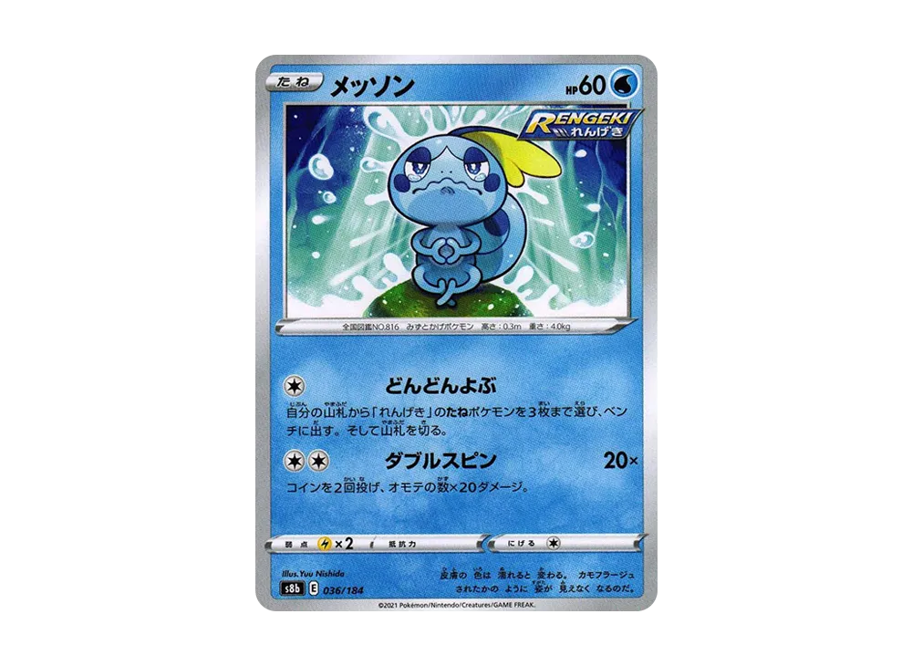 Sobble