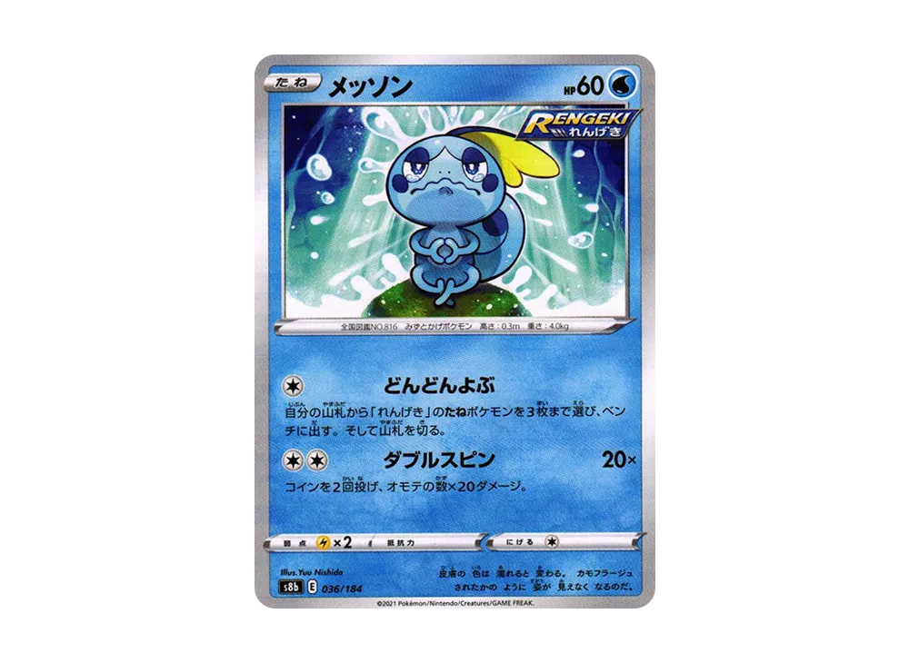 Sobble : Mirror[s8b 036/184](High Class Pack "VMAX Climax")