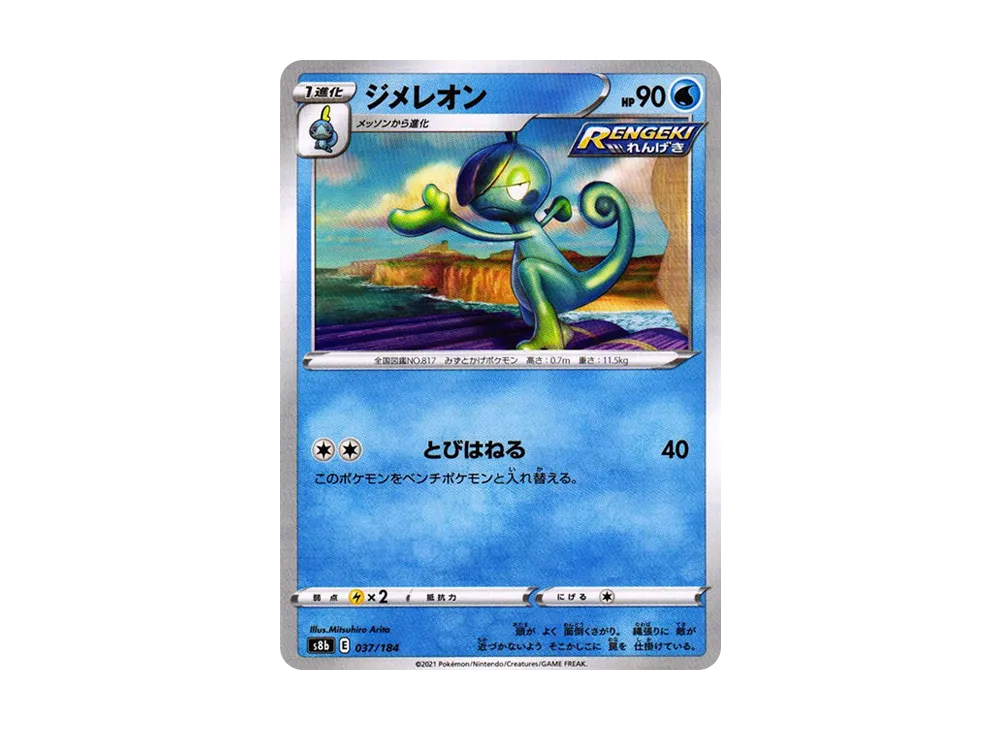 Drizzile : Mirror[s8b 037/184](High Class Pack "VMAX Climax")