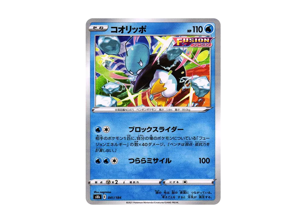 Eiscue : Mirror[s8b 041/184](High Class Pack "VMAX Climax")