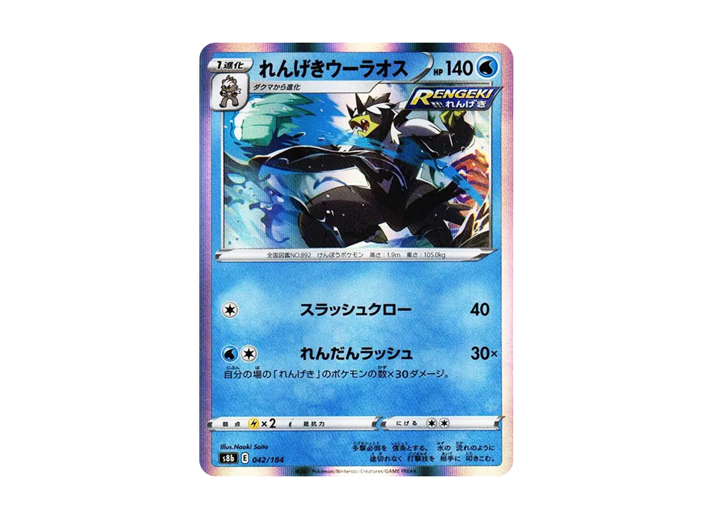 Rapid Strike Urshifu