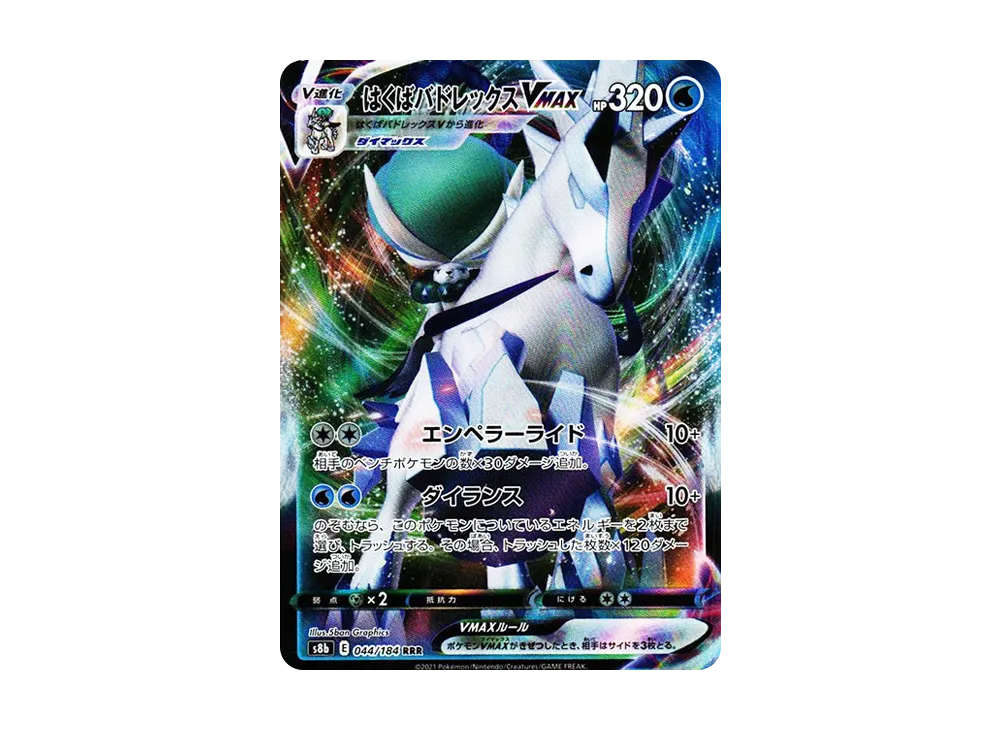 Ice Rider Calyrex-VMAX
