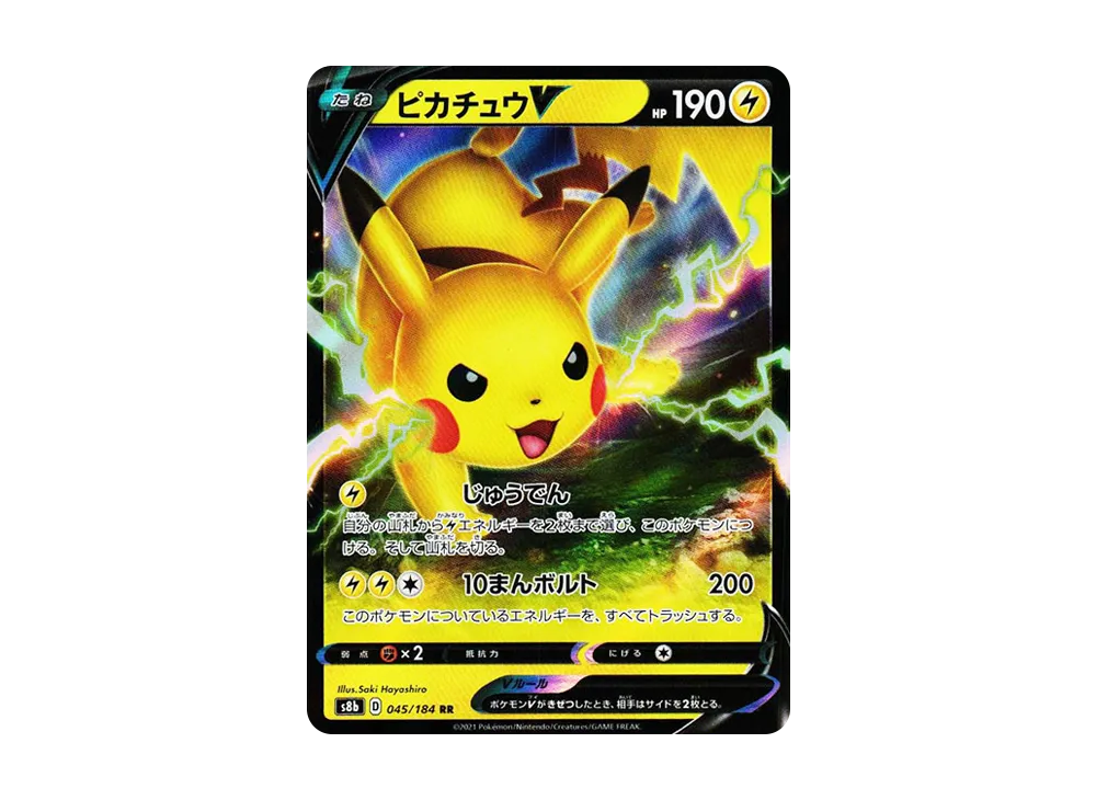 ピカチュウV RR[s8b 045/184](ハイクラスパック「VMAX