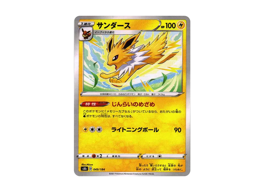 TCG-PKG-S8b-1608.webp