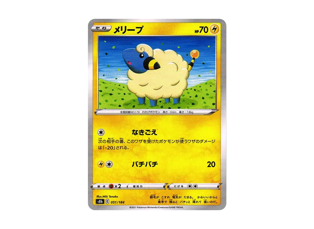 Mareep : Mirror[s8b 051/184](High Class Pack "VMAX Climax")