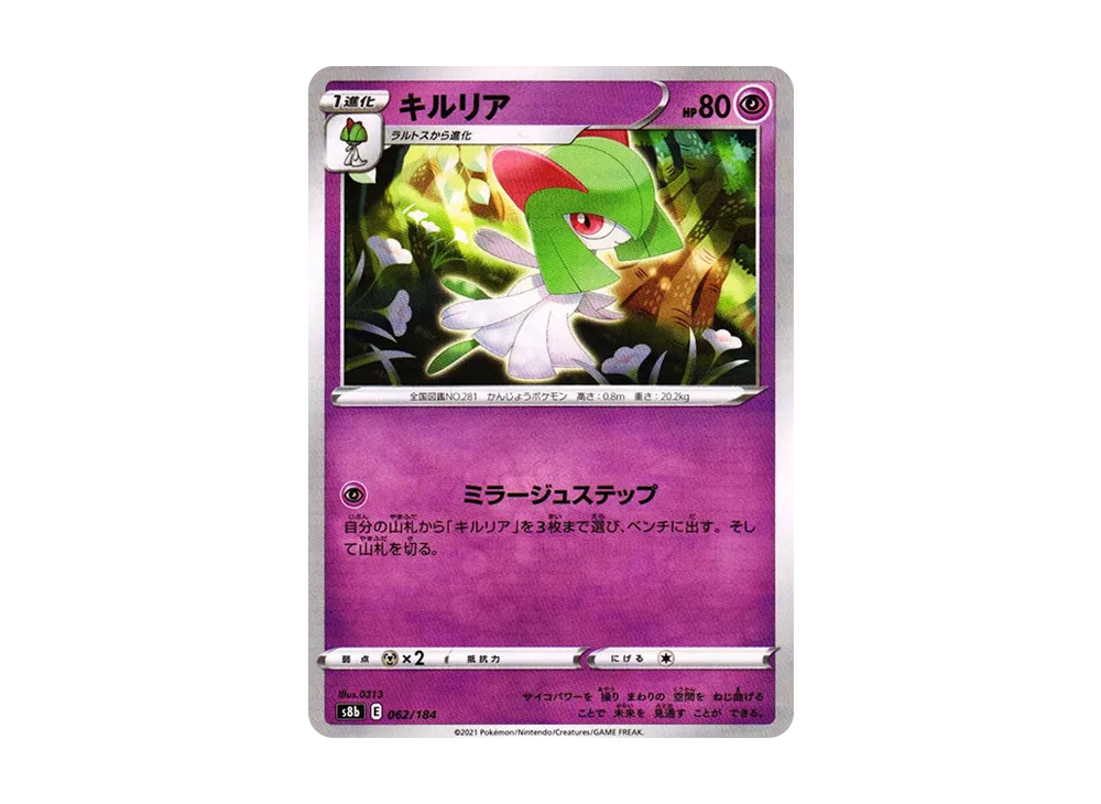 Kirlia : Mirror[s8b 062/184](High Class Pack "VMAX Climax")