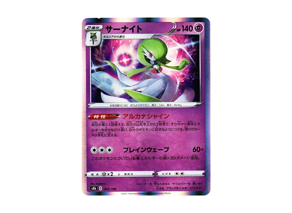 Gardevoir