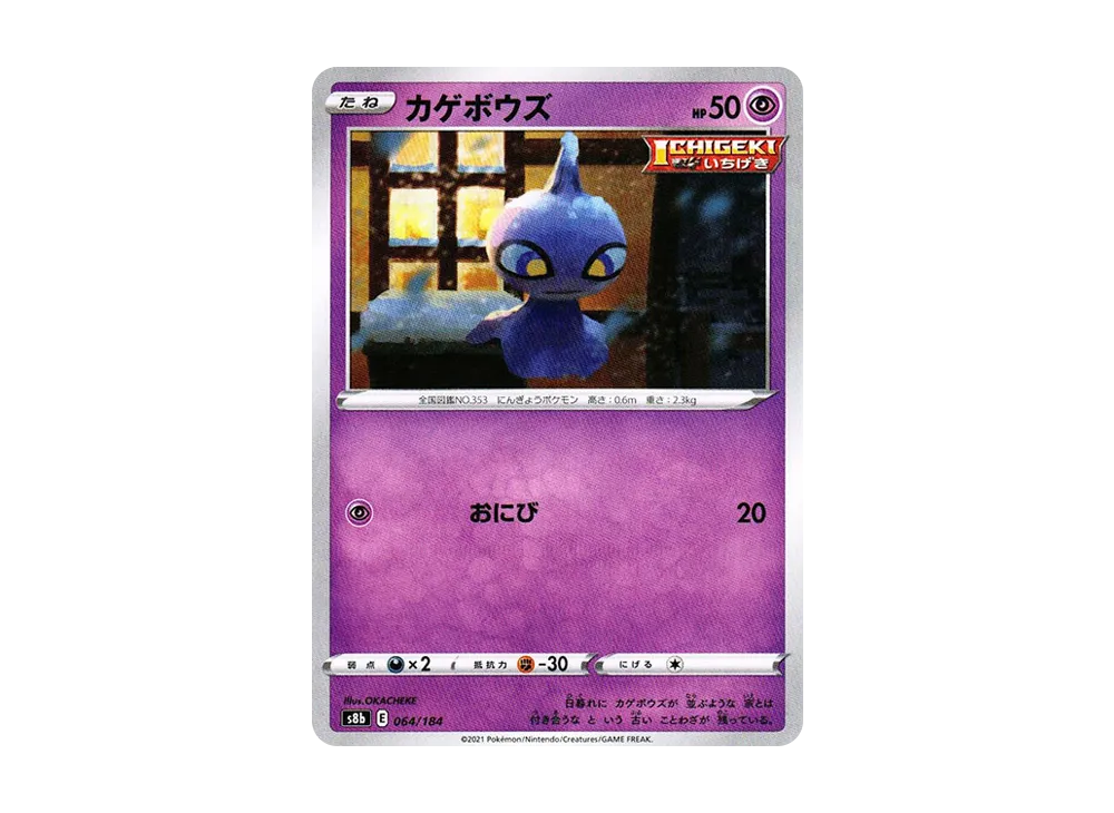 Shuppet