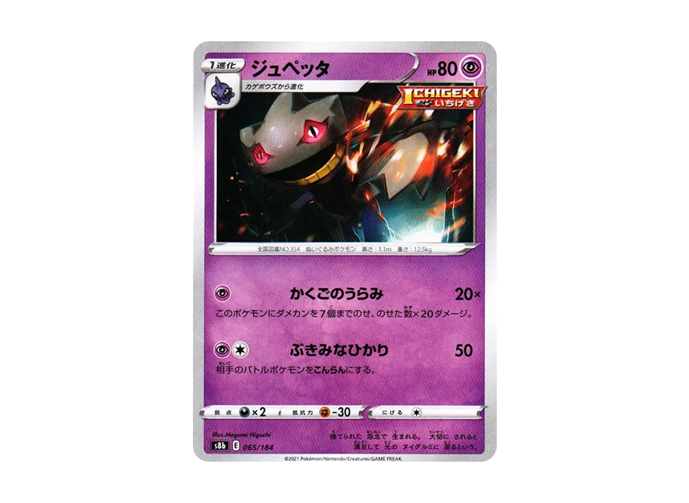 Banette