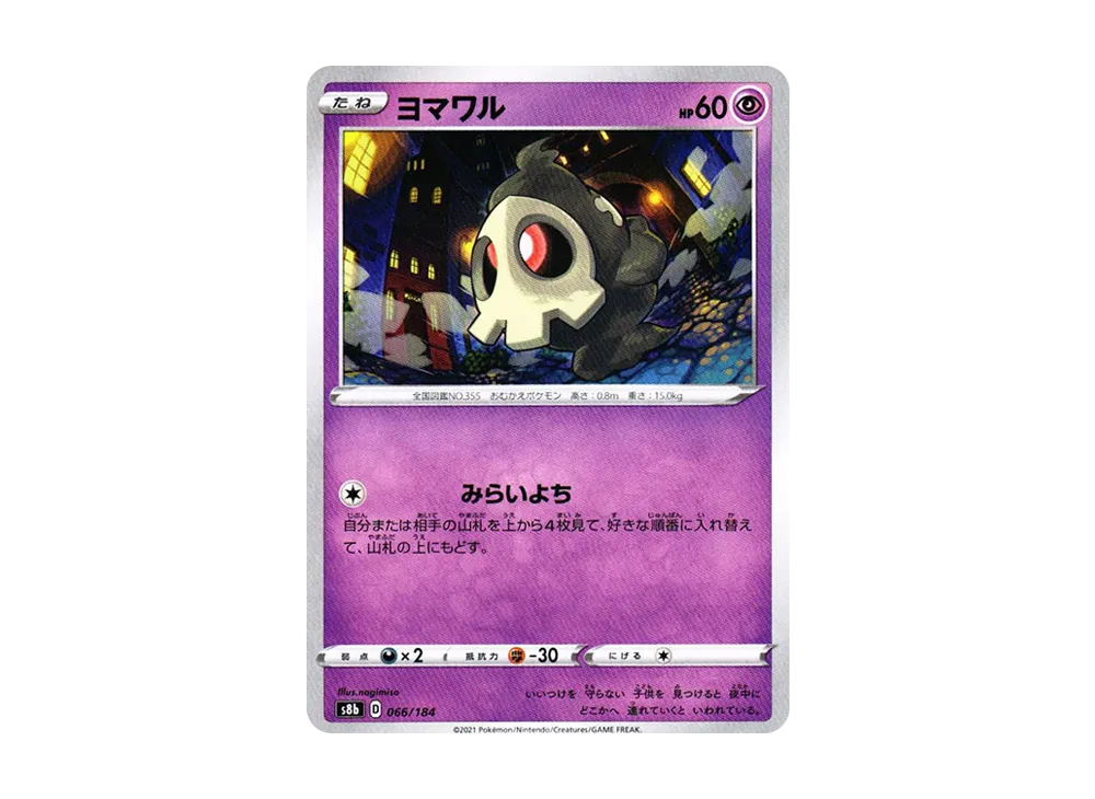 Duskull