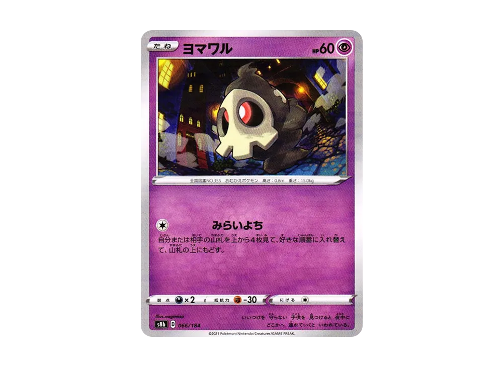 夜巡靈 : 鏡面[s8b 066/184](高級包「VMAX 絕群壓軸」)