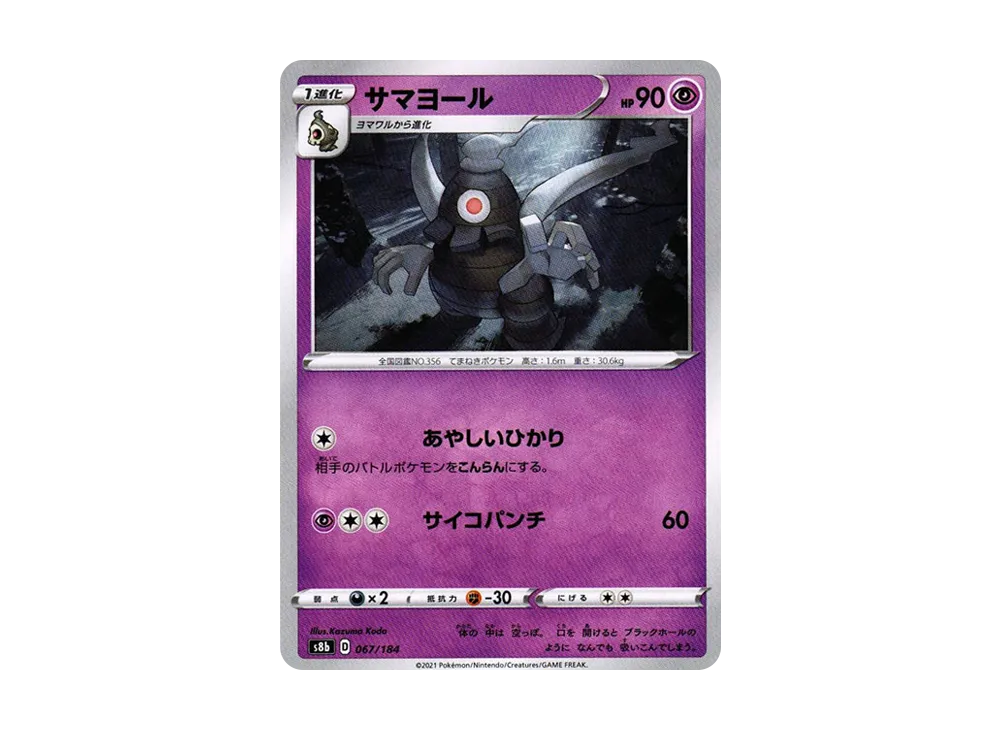 Dusclops