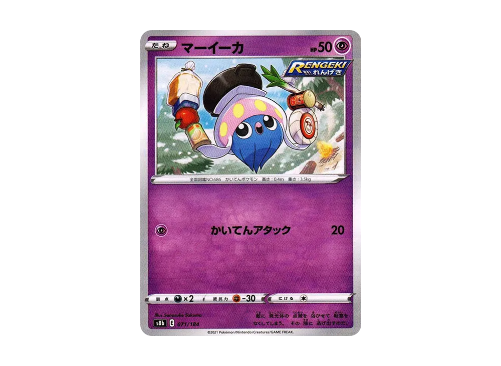 マーイーカ : ミラー[s8b 071/184](高級包「VMAX 絕群壓軸」)