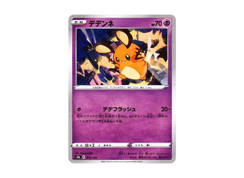 咚咚鼠 : ミラー[s8b 073/184](高級包「VMAX 絕群壓軸」)
