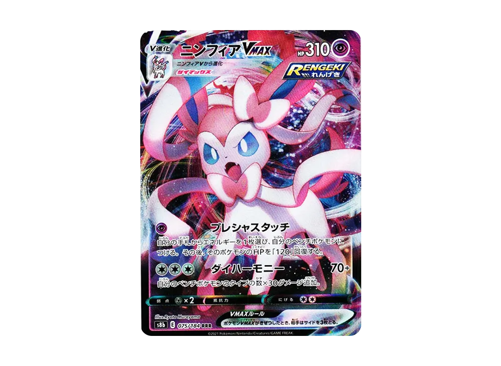 PSA 10]Sylveon VMAX RRR[s8b 075/184](High Class Pack 