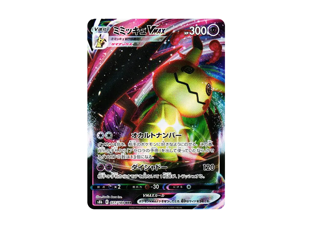mimikyu vmax pokemon card ACE 9 - - TG17/TG30 - Brilliant Stars proof acrylic case and featuring a striking image of the captivating character 2021 Pokemon Japanese Sword &