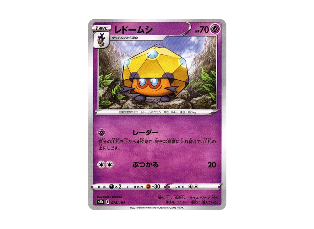 レ豆ムシ : ミラー[s8b 078/184](高級包「VMAX 絕群壓軸」)