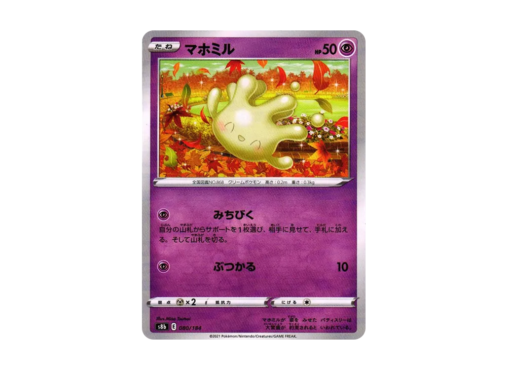 マホミル : ミラー[s8b 080/184](高級包「VMAX 絕群壓軸」)