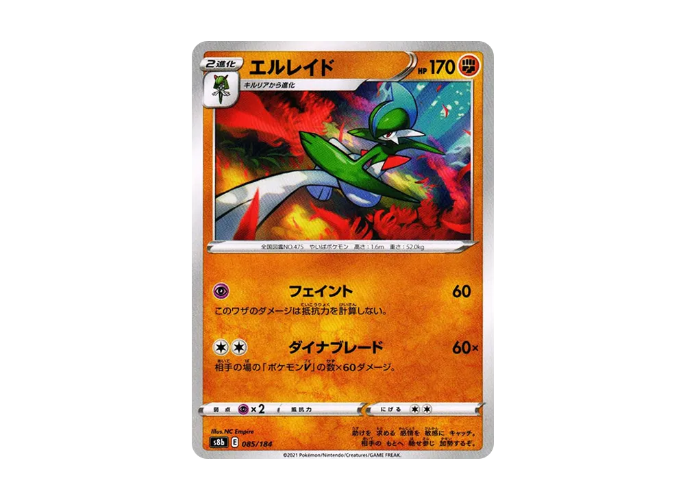 Gallade