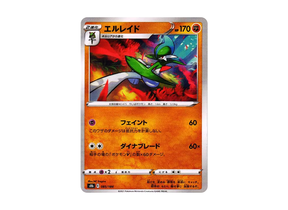 愛戀レイド : ミラー[s8b 085/184](高級包「VMAX 絕群壓軸」)