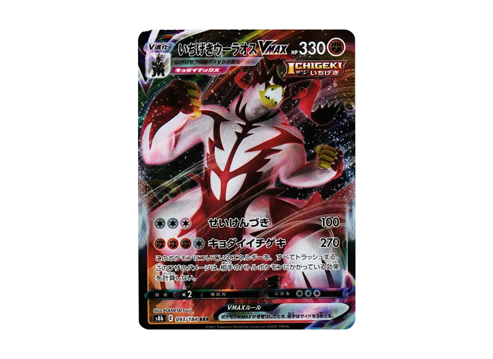 Single Strike Urshifu-VMAX