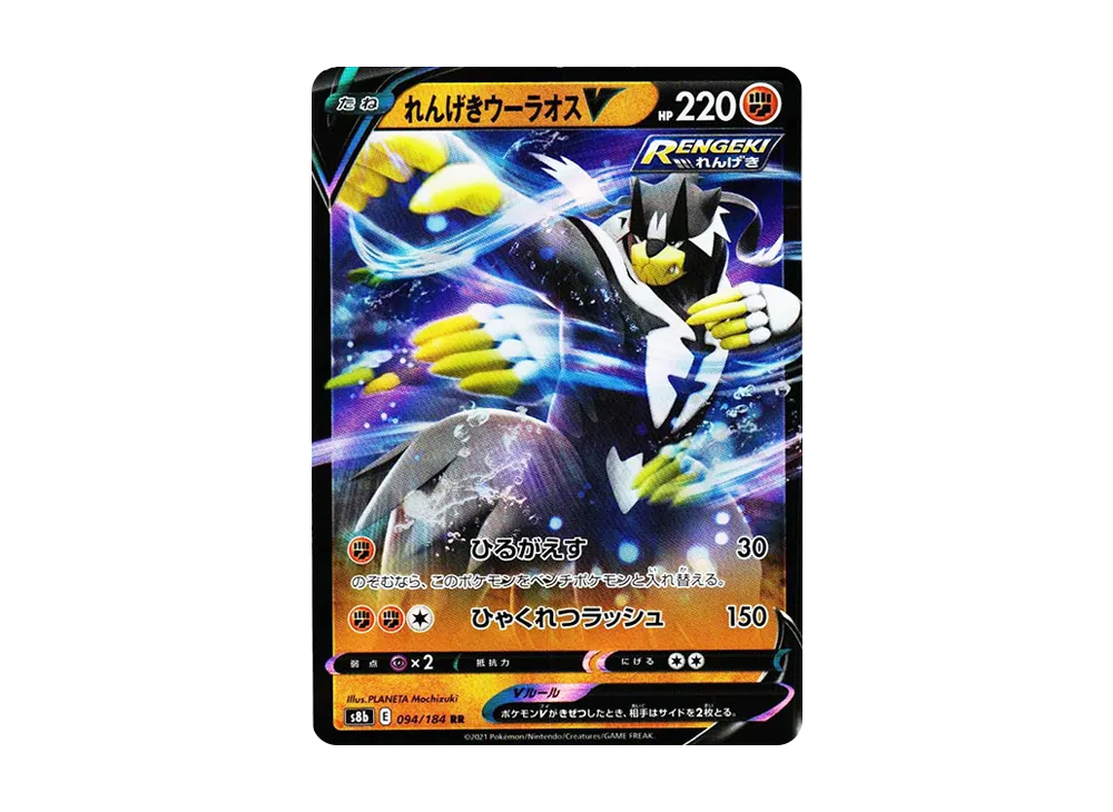 Rapid Strike Urshifu-V