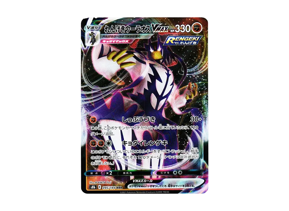 Rapid Strike Urshifu-VMAX