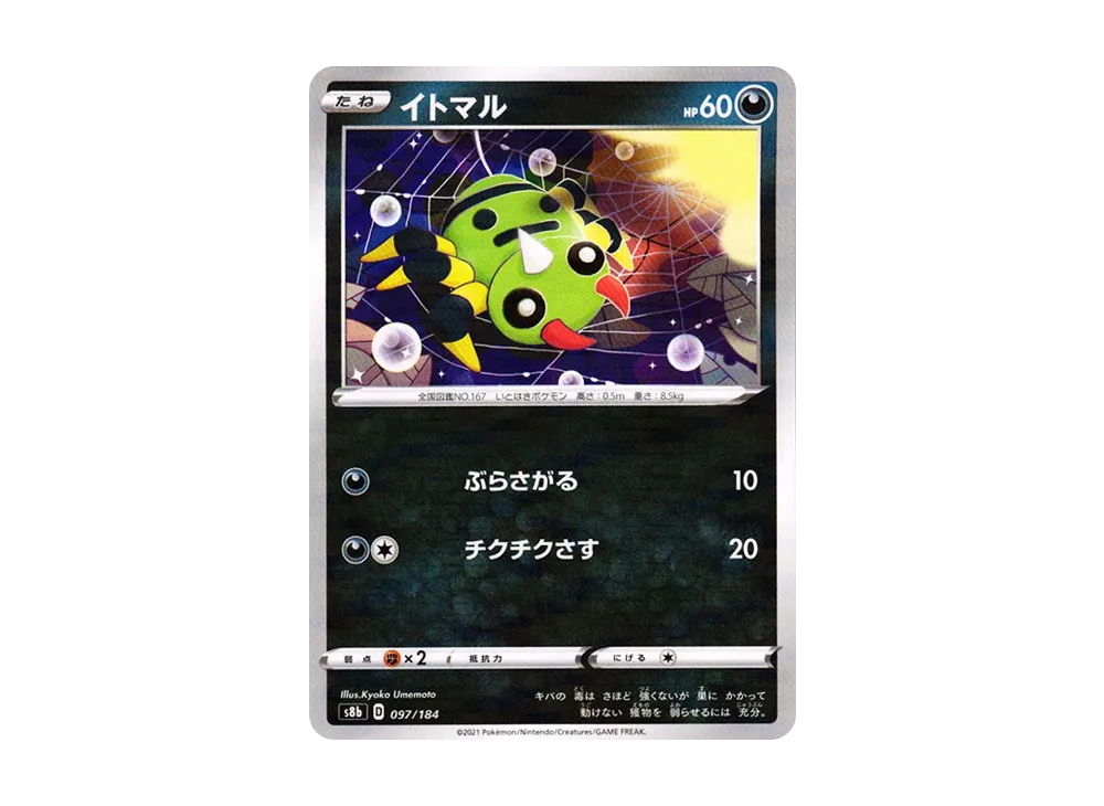 圓絲蛛 : 鏡面[s8b 097/184](高級包「VMAX 絕群壓軸」)
