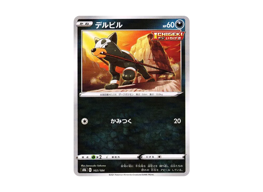 戴魯比 : 鏡面[s8b 102/184](高級包「VMAX 絕群壓軸」)